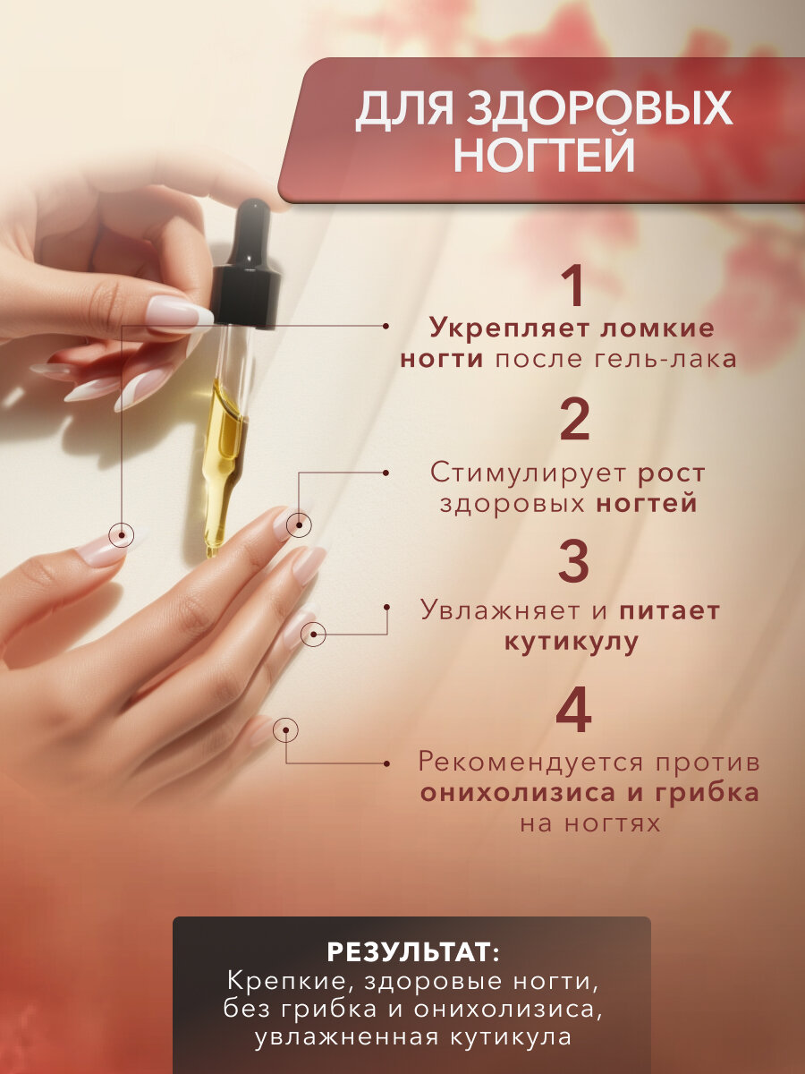 Масло Монарды 21в1 для ногтей, волос и кожи от FRENCHI, 30мл — фото 1