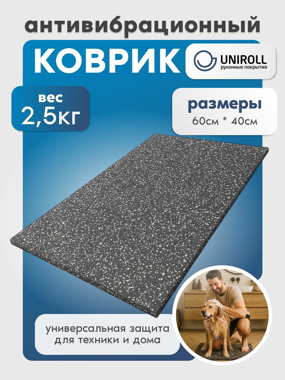 Резиновый коврик антивибрационный противоскользящий Uniroll 60*40*10 мм