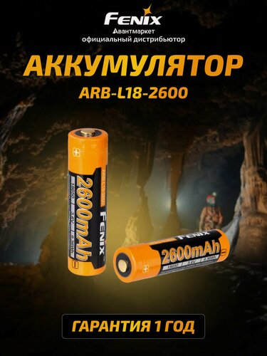 Изображение товара Аккумулятор с защитой Li-Ion 18650 Fenix ARB-L18-2600 для фонаря