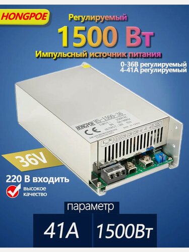 Изображение товара Нецифровой импульсный блок питания HONGPOE MS-1500-36 1500 Вт, 36 В, 41 А, 0-36В с ручной подстройкой, 1 ШТ