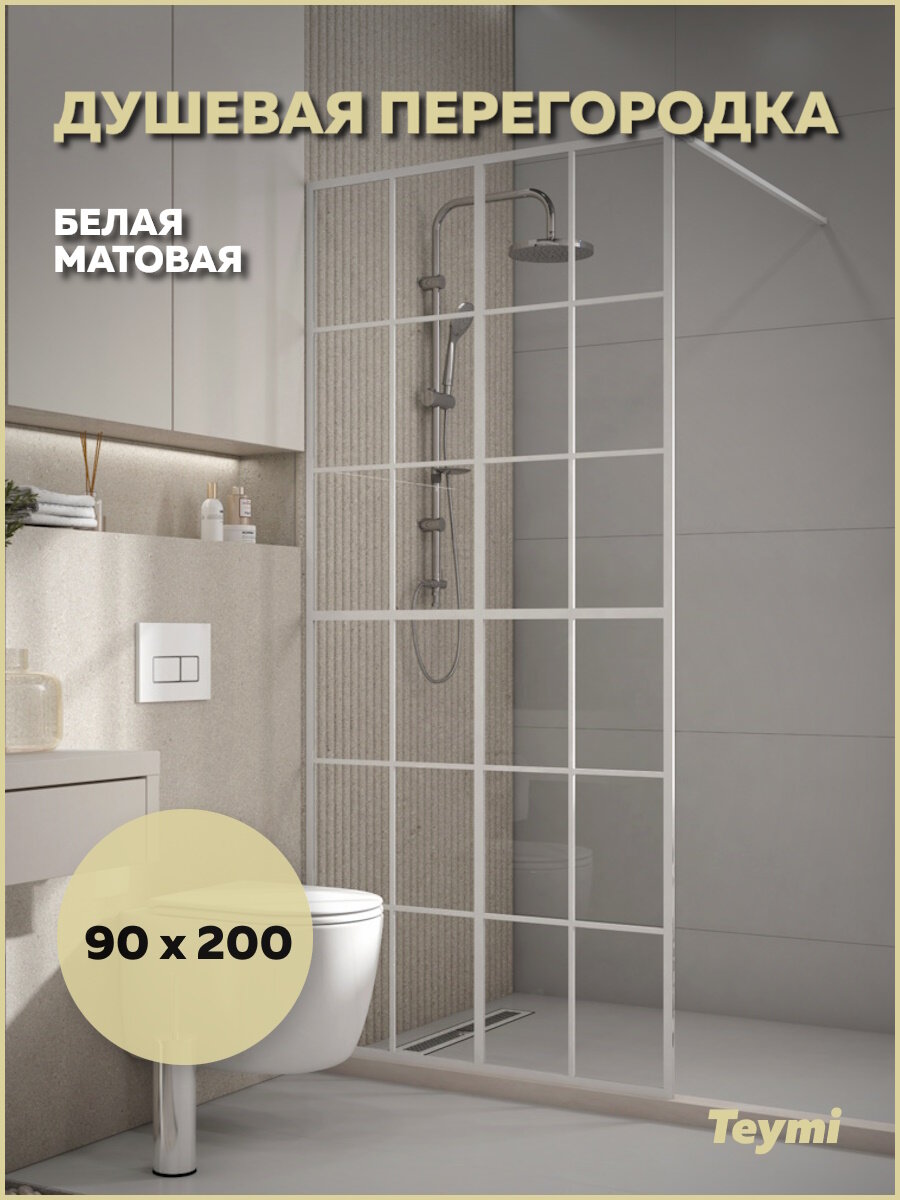 Душевая перегородка 90x200 стекло прозрачное закаленное профиль белый матовый Teymi Helmi T00302