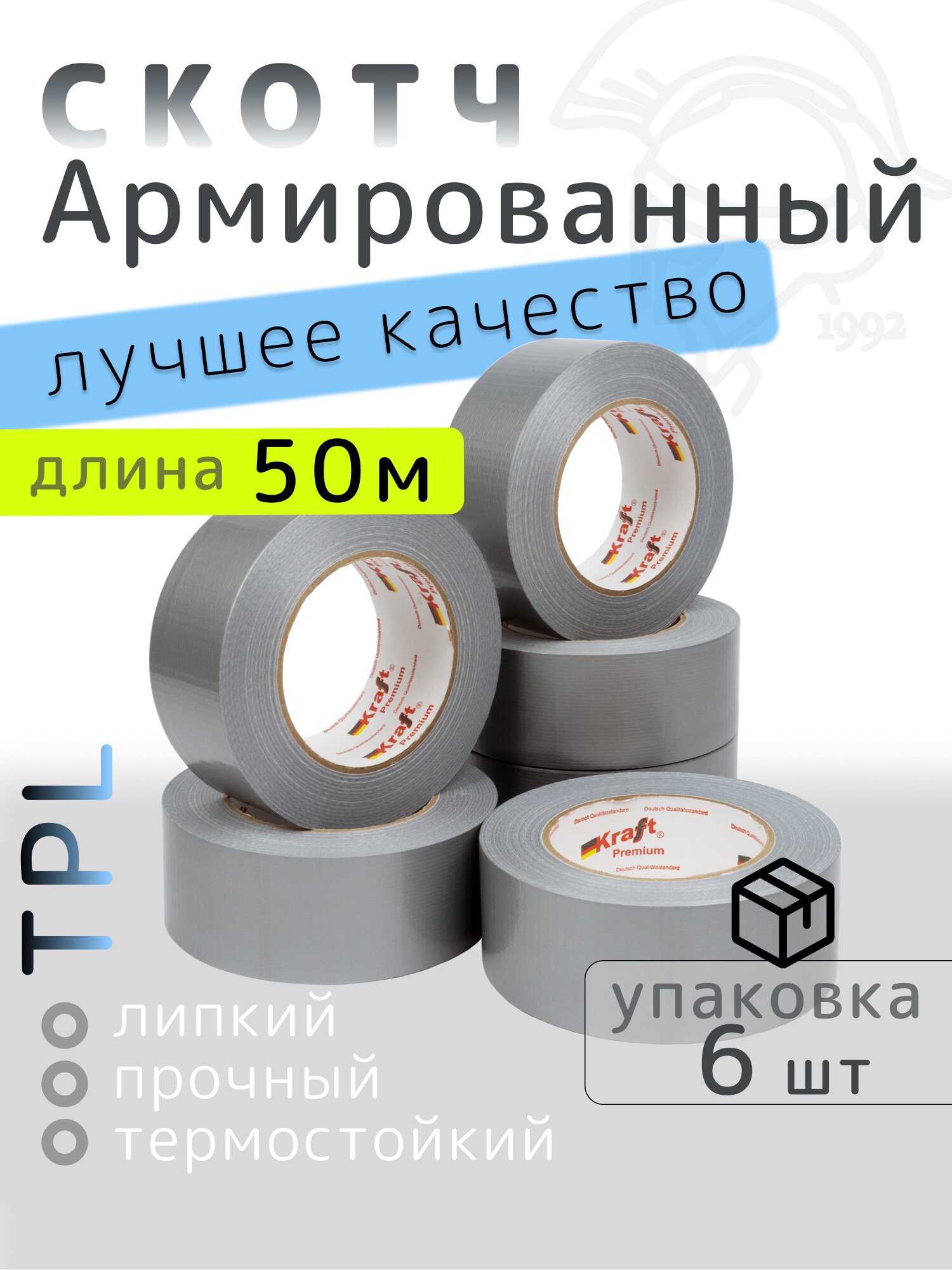 Армированный скотч TPL (тпл) размер 48мм*50м серый упаковка 6 штук