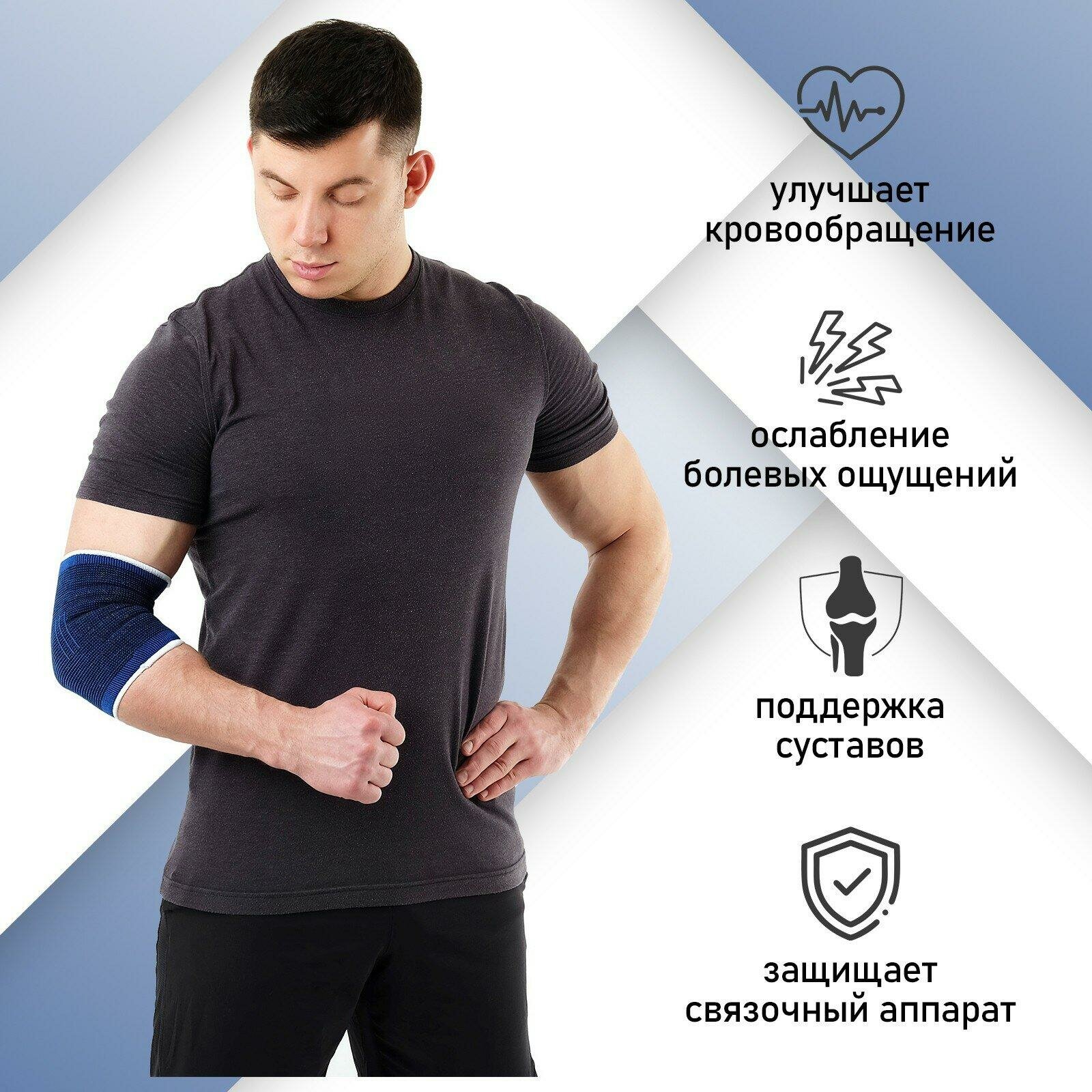 Налокотник Суппорт-бандаж для локтя ONLYTOP, пара, размер универсальный, 488066