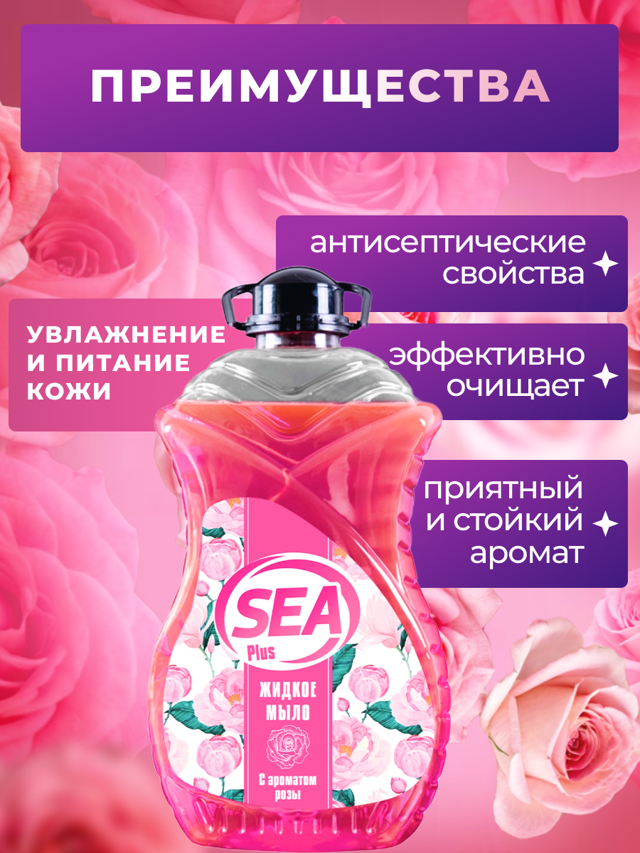 Жидкое мыло SEA PLUS для рук и тела с ароматом розы, увлажняющий эффект, Турция, 3 л — фото 1