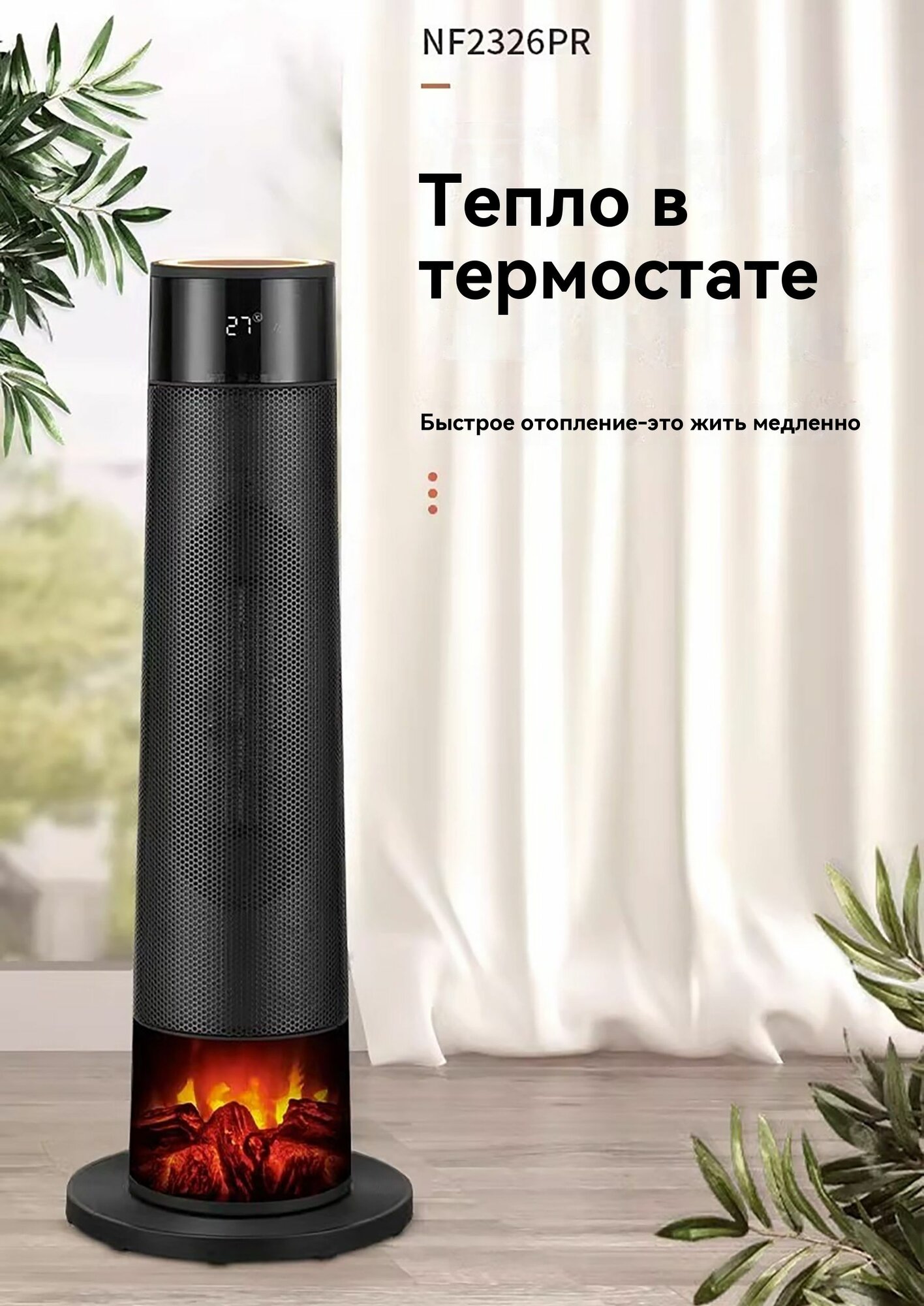 Переход вентилятор напольный обогреватель для дома Голосовое управление 3D пламени NF2326PR
