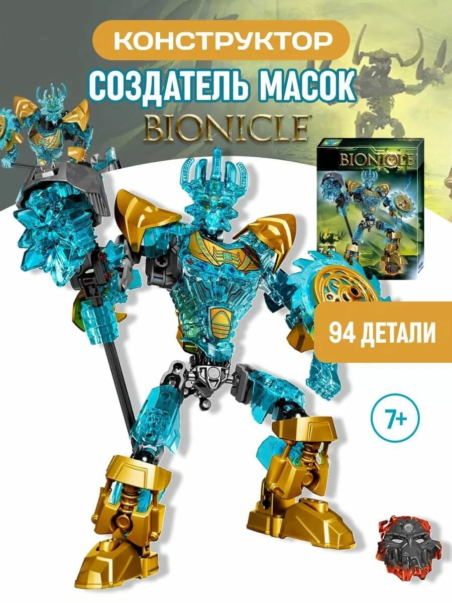 Конструктор Бионикл Экиму Создатель Масок 94 дет 613-1