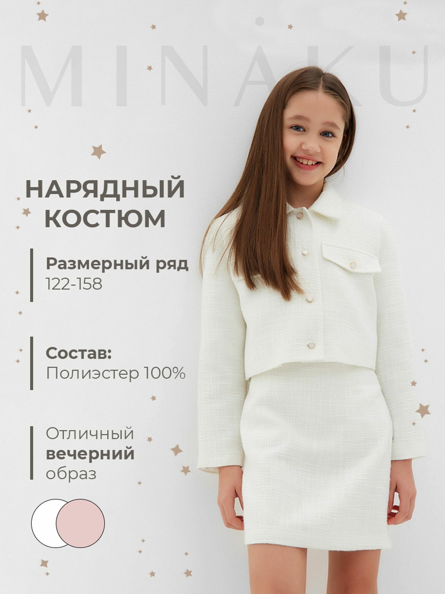 Комплект Весна-лето 2025