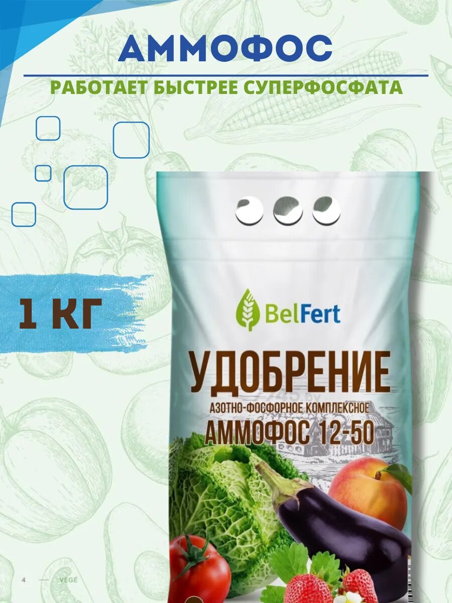 Удобрение аммофос 1 кг