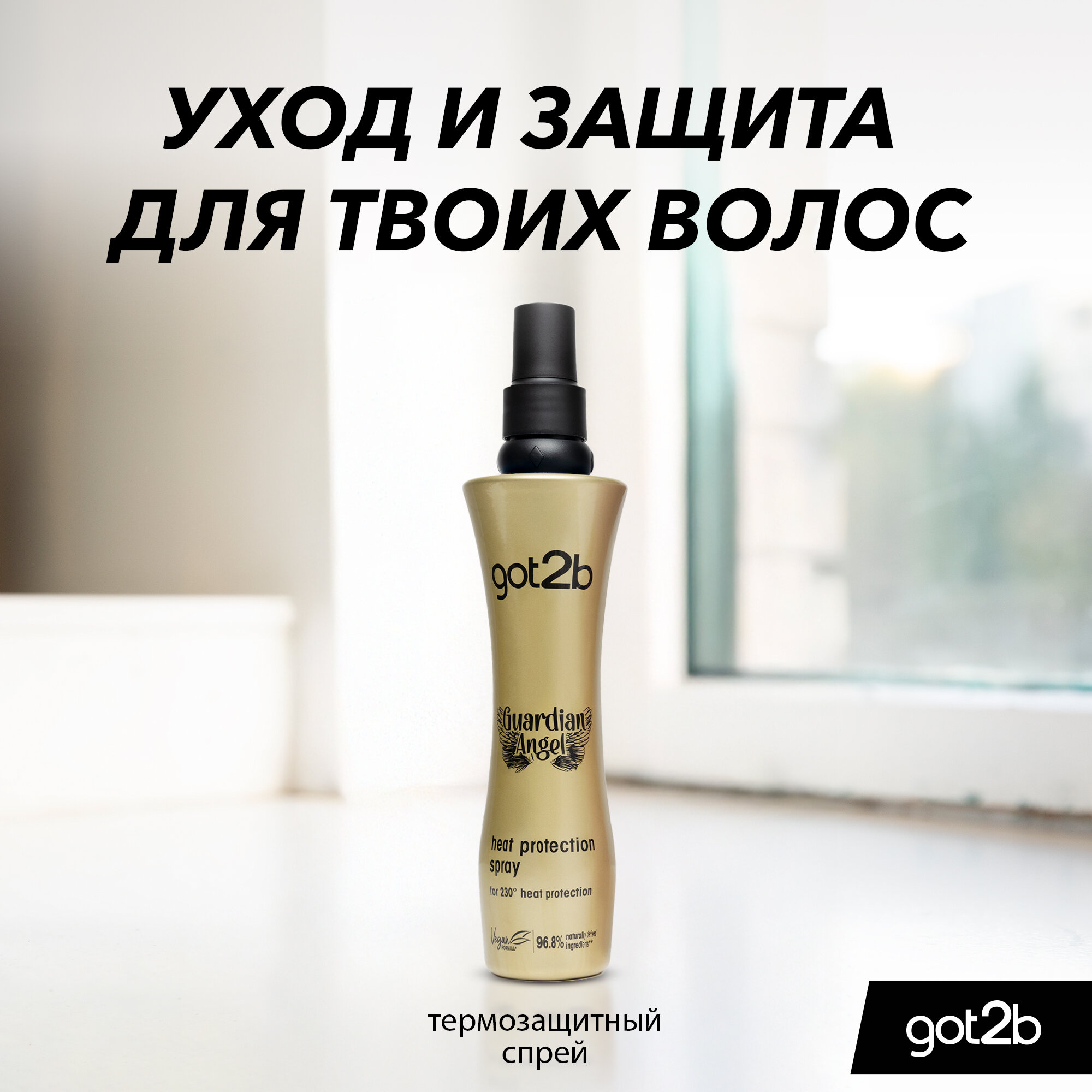 Спрей для волос Schwarzkopf Guardian Angel Got2b, для укладки — фото 1