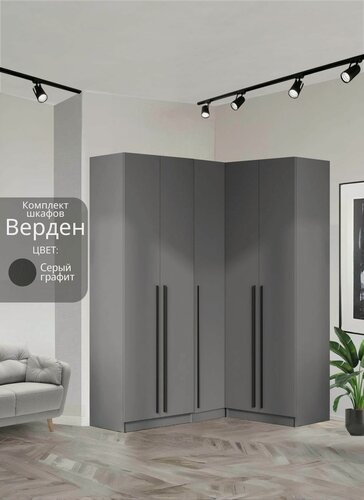Изображение товара Угловой шкаф распашной Верден, серый графит, высота 220 см (от угла 172/132 см)