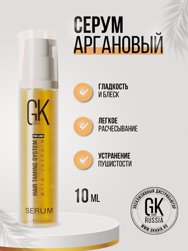 Изображение товара Масло сыворотка аргановая с кератином профессиональная Gkhair Серум Serum салонный уход,10мл