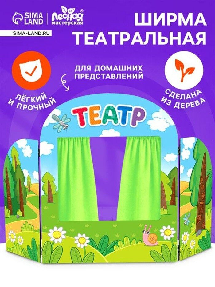Ширма для кукольного театра Лесная мастерская "Сказочный лес", дерево, 80 см x 50 см