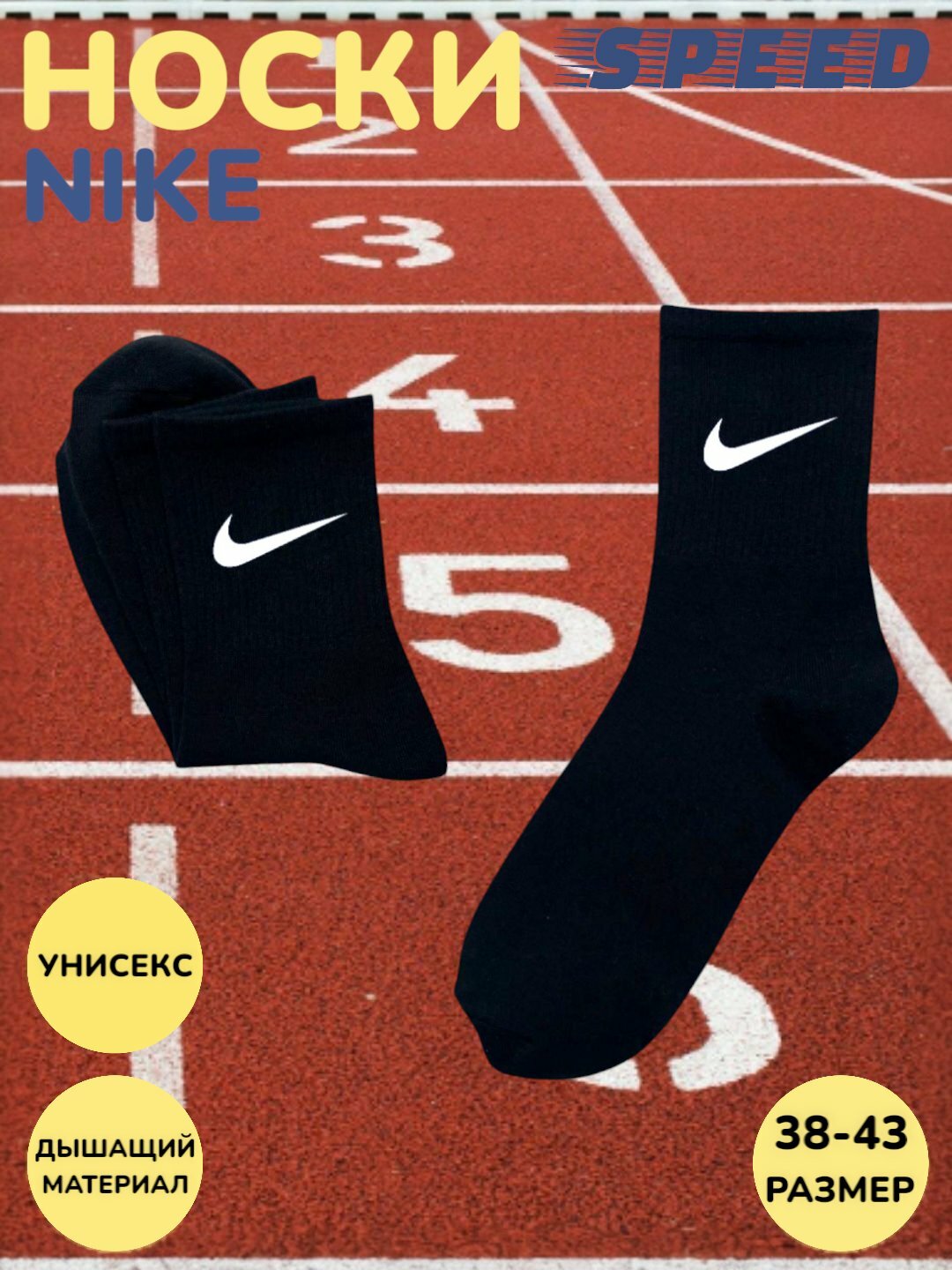 Носки спортивные , размер 36-43, черная