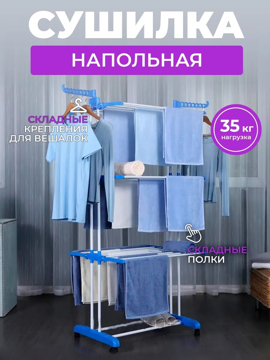 Сушилка для белья напольная вертикальная складная металлическая на колесиках