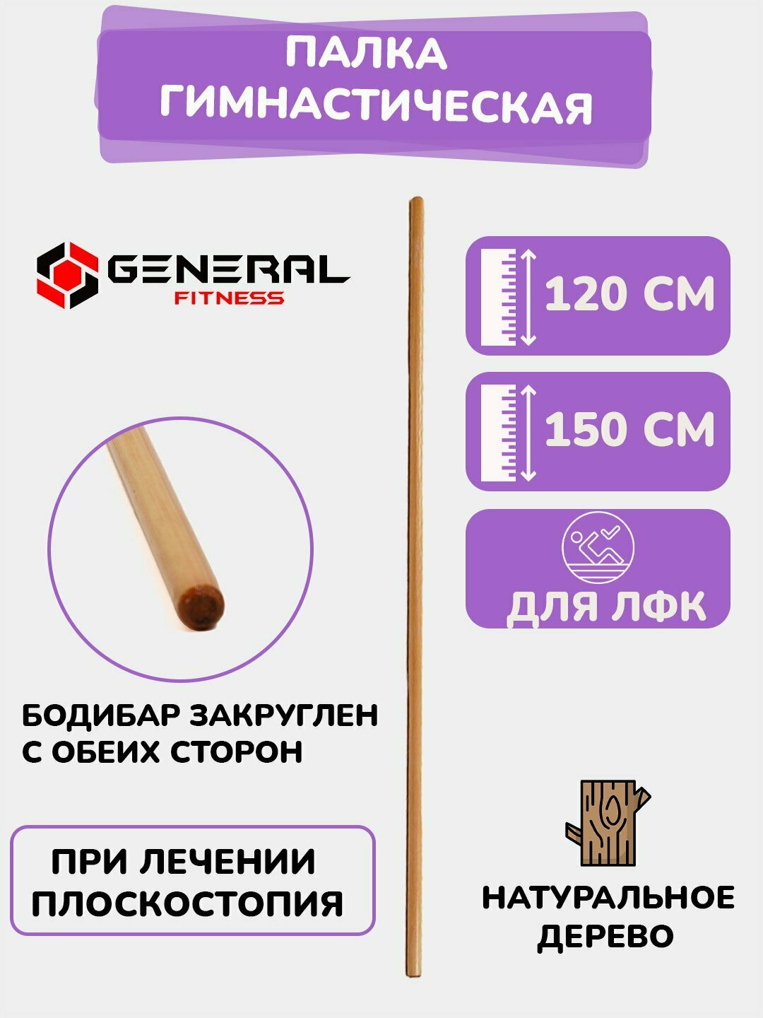 Палка гимнастическая Plastep, береза, шлифованная поверхность