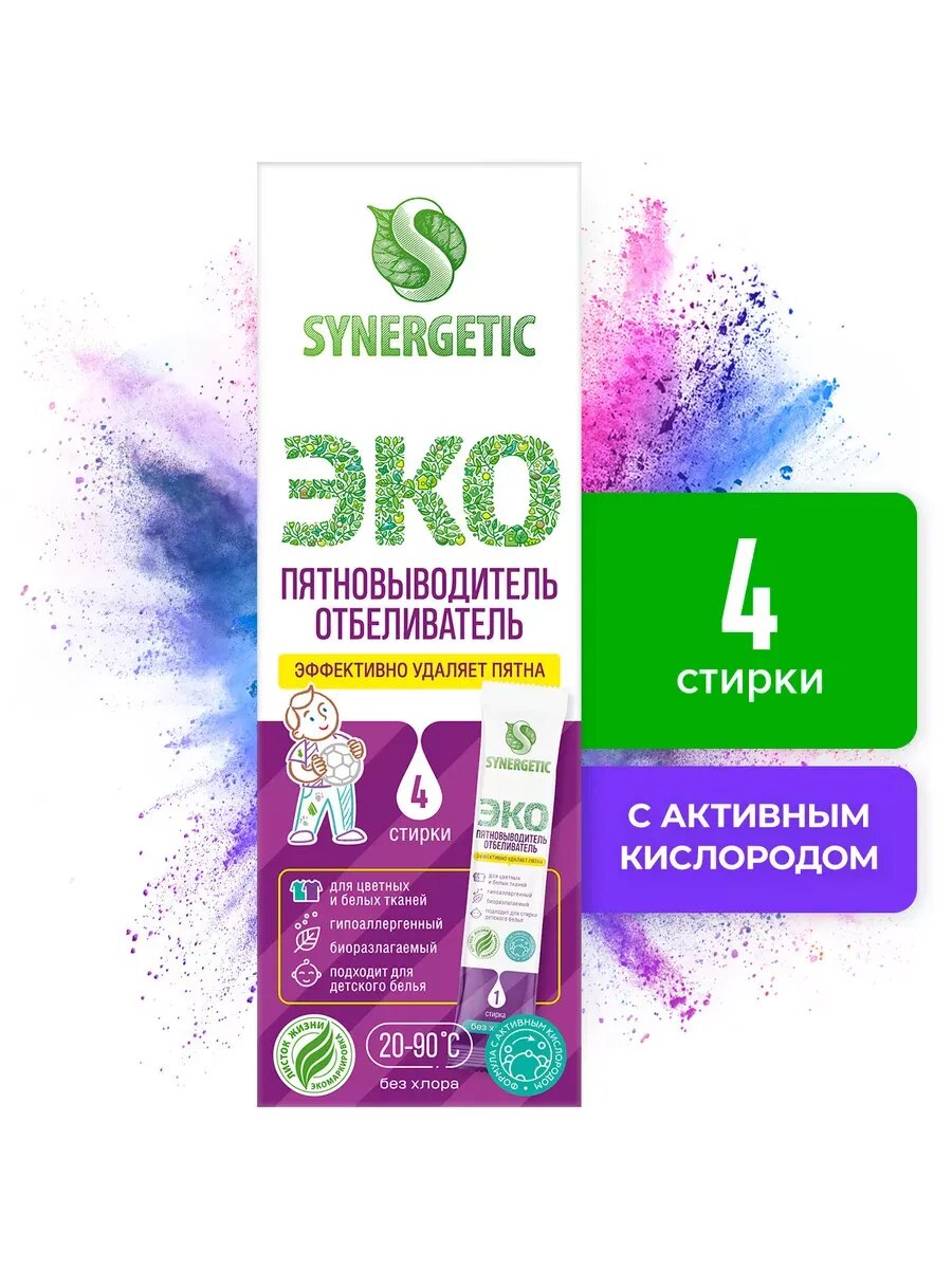 Пятновыводитель-отбеливатель Synergetic, для цветных и белых тканей — фото 1