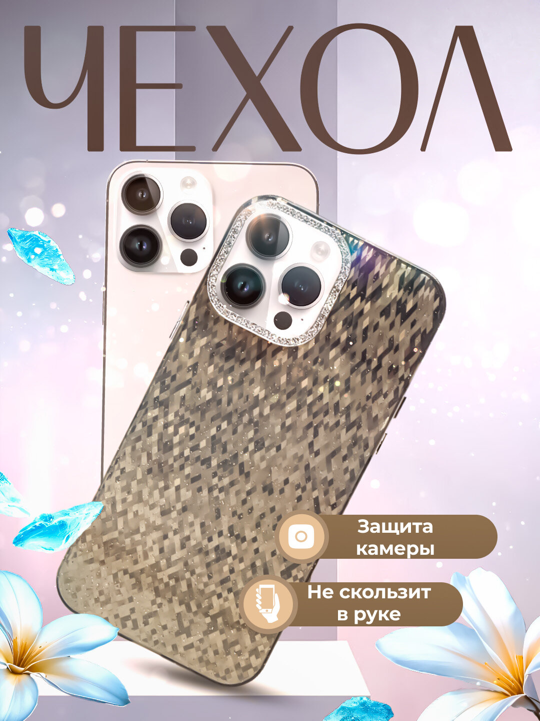 Чехол для iPhone 15Pro Max Чехол для телефона с градиентным блестящим узором