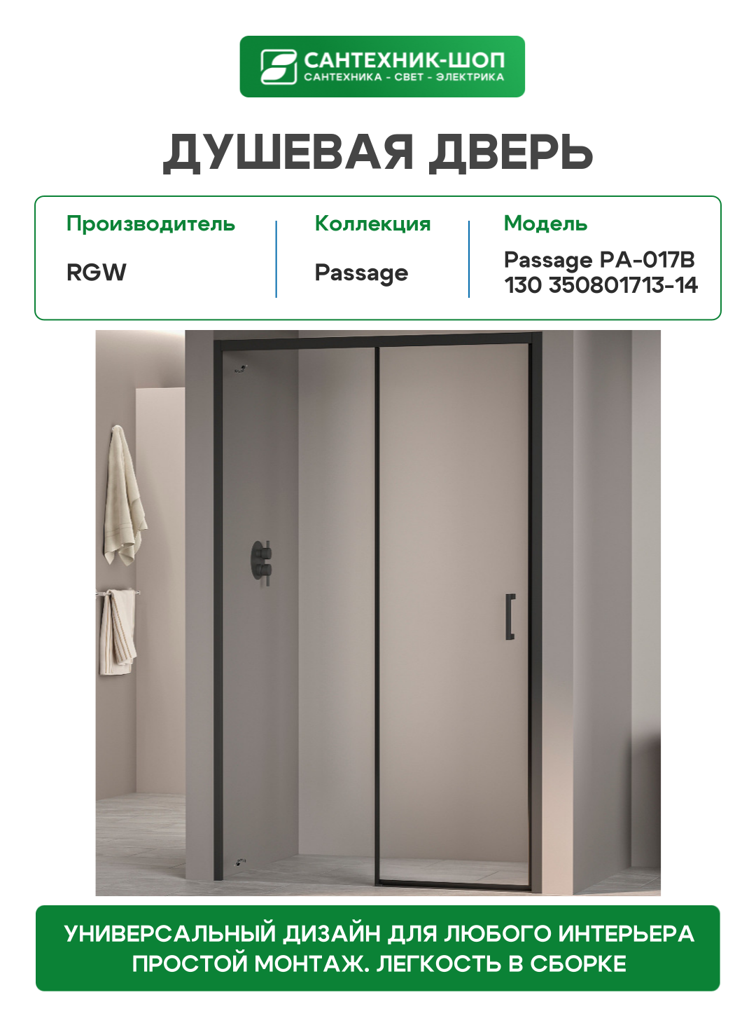 Душевая дверь RGW Passage 130х195 350801713-14 - фото №2