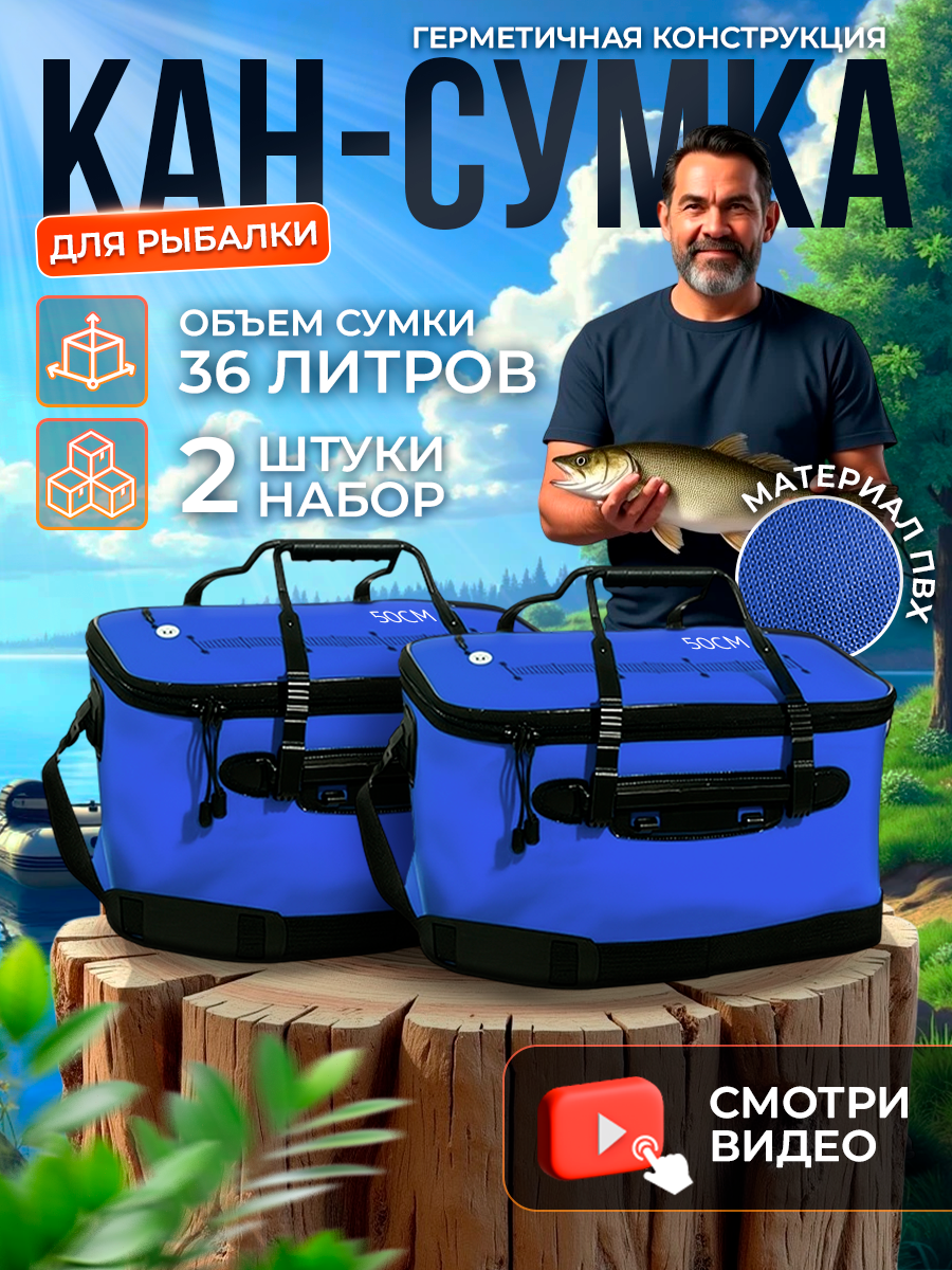 Кан рыболовный, сумка водонепроницаемая 50 см, 36 литров, синий ПВХ