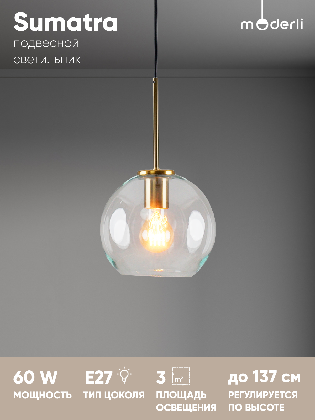 Светильник подвесной Moderli V11525-1P Sumatra E27 60 Вт 3м² IP20 металл стекло