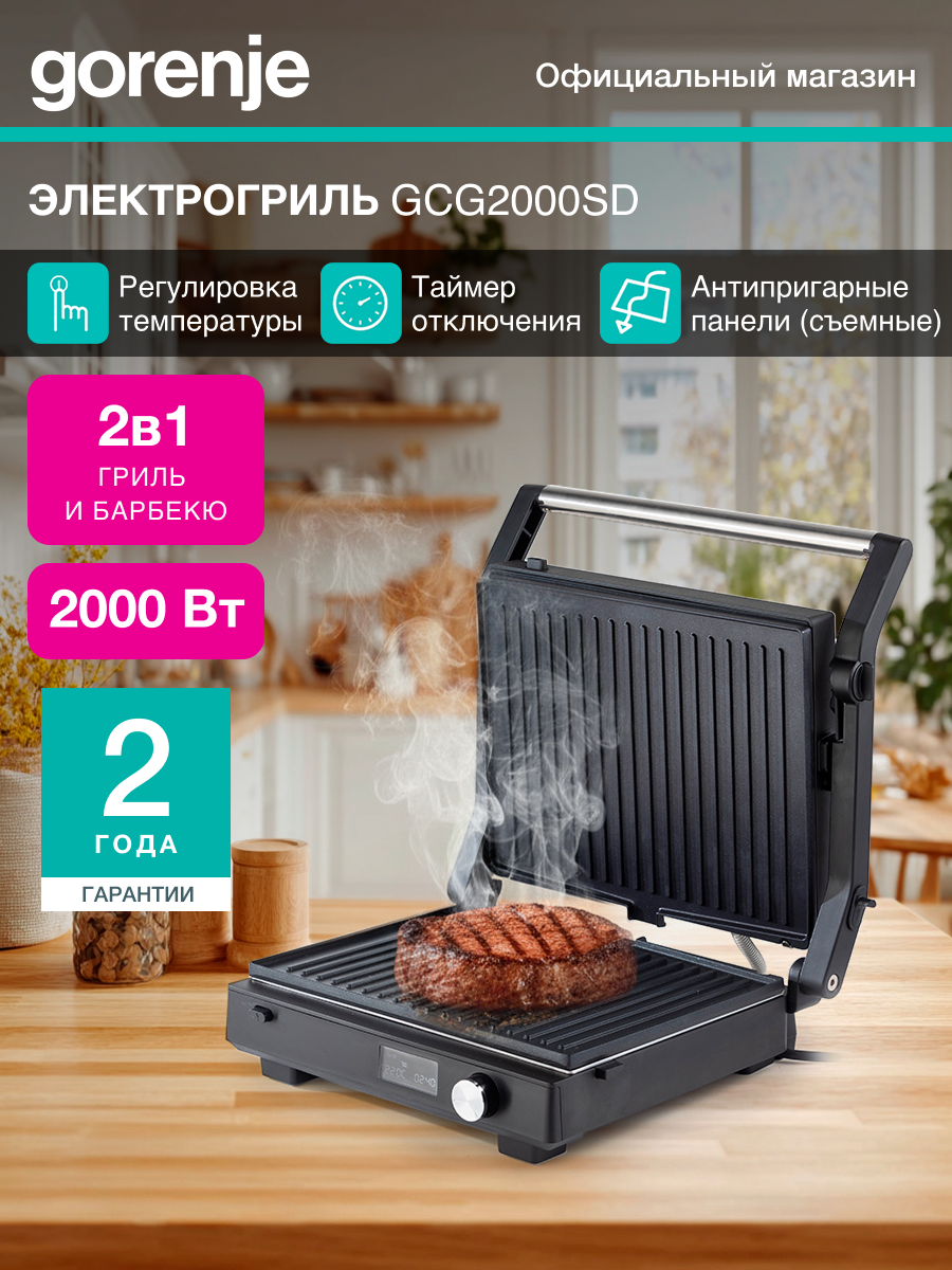 Контактный гриль Gorenje GCG2000SD мощность 2000 Вт цвет черный