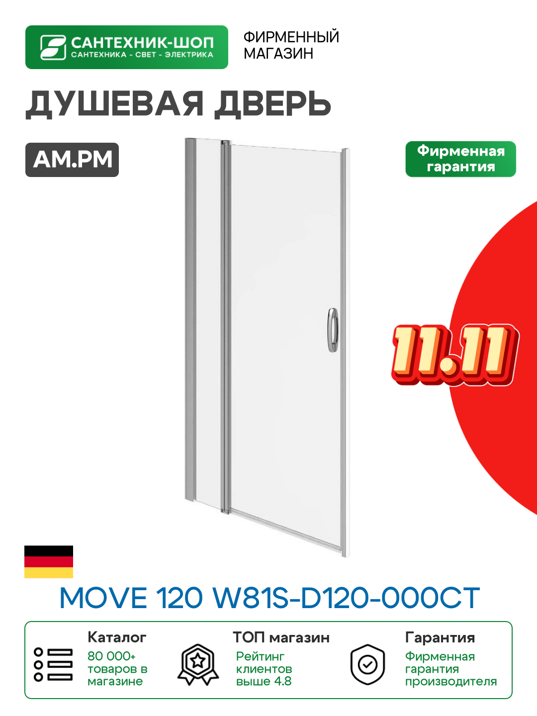 Душевая дверь в нишу Am.Pm Move 120 см - фото №1