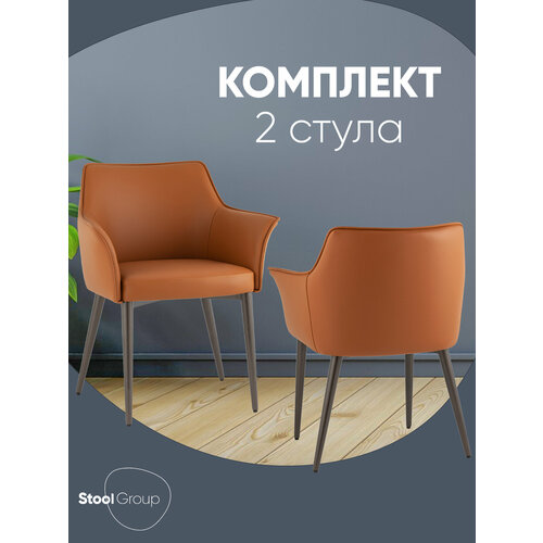 Стулья обеденные Feston, комплект 2 шт, коричневый Stool Group