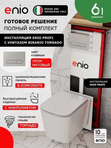 Изображение товара Комплект 3 в 1 инсталляция Enio Profi EN7050050 + Унитаз подвесной Enio Binario Tornado + кнопка хром матовый Stondato