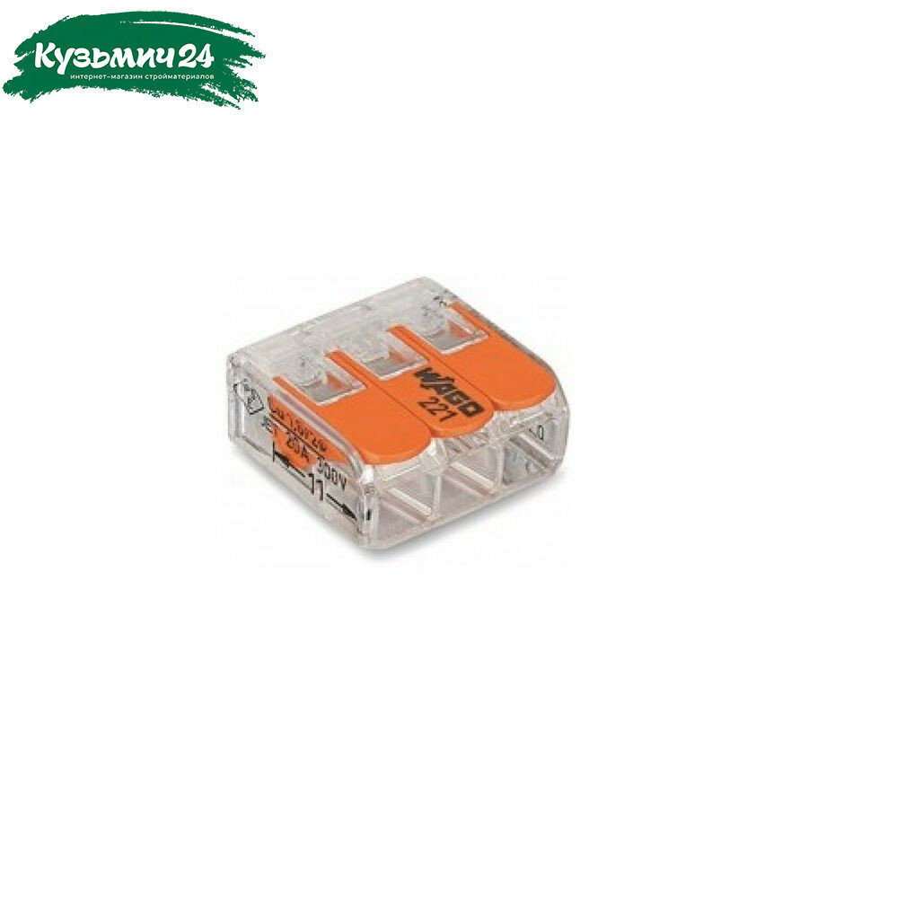 Клемма WAGO 221-413 3х4 мм2 (для гибкого провода)