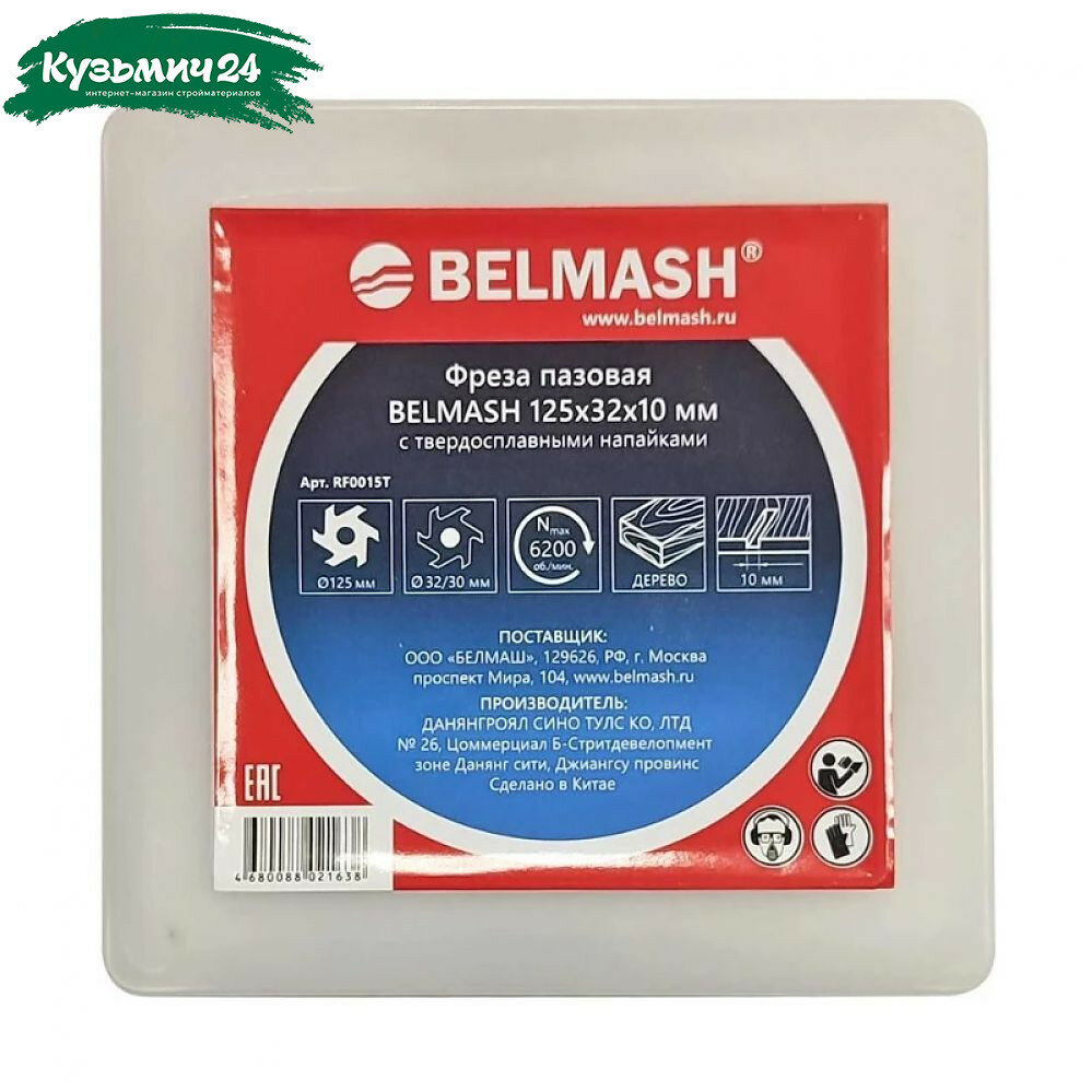 Фреза пазовая Белмаш RF0015T под станок d1125х32х10 мм