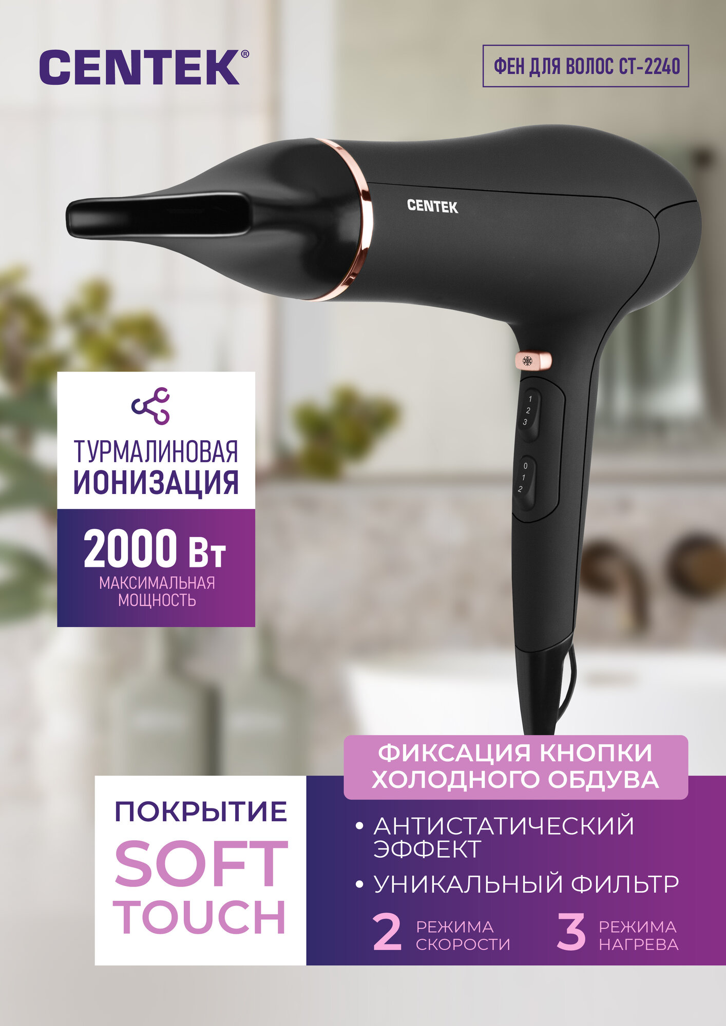 Фен Centek CT 2240  черн золот  1950Вт  диффузор  2 скорости  3 режима  холодный обдув  Soft Touch
