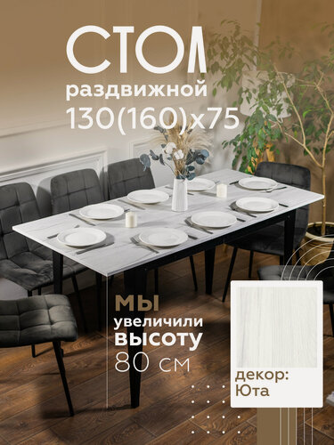 Изображение товара Стол кухонный раздвижной Donini Grande 80 Юта. Стол обеденный раздвижной / раскладной. Кухонный стол большой.