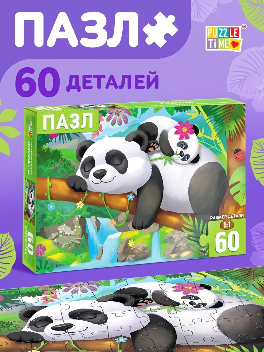 Пазл Puzzle Time "Панды" картон/пластик контурный 60 дет 35х27х4 см