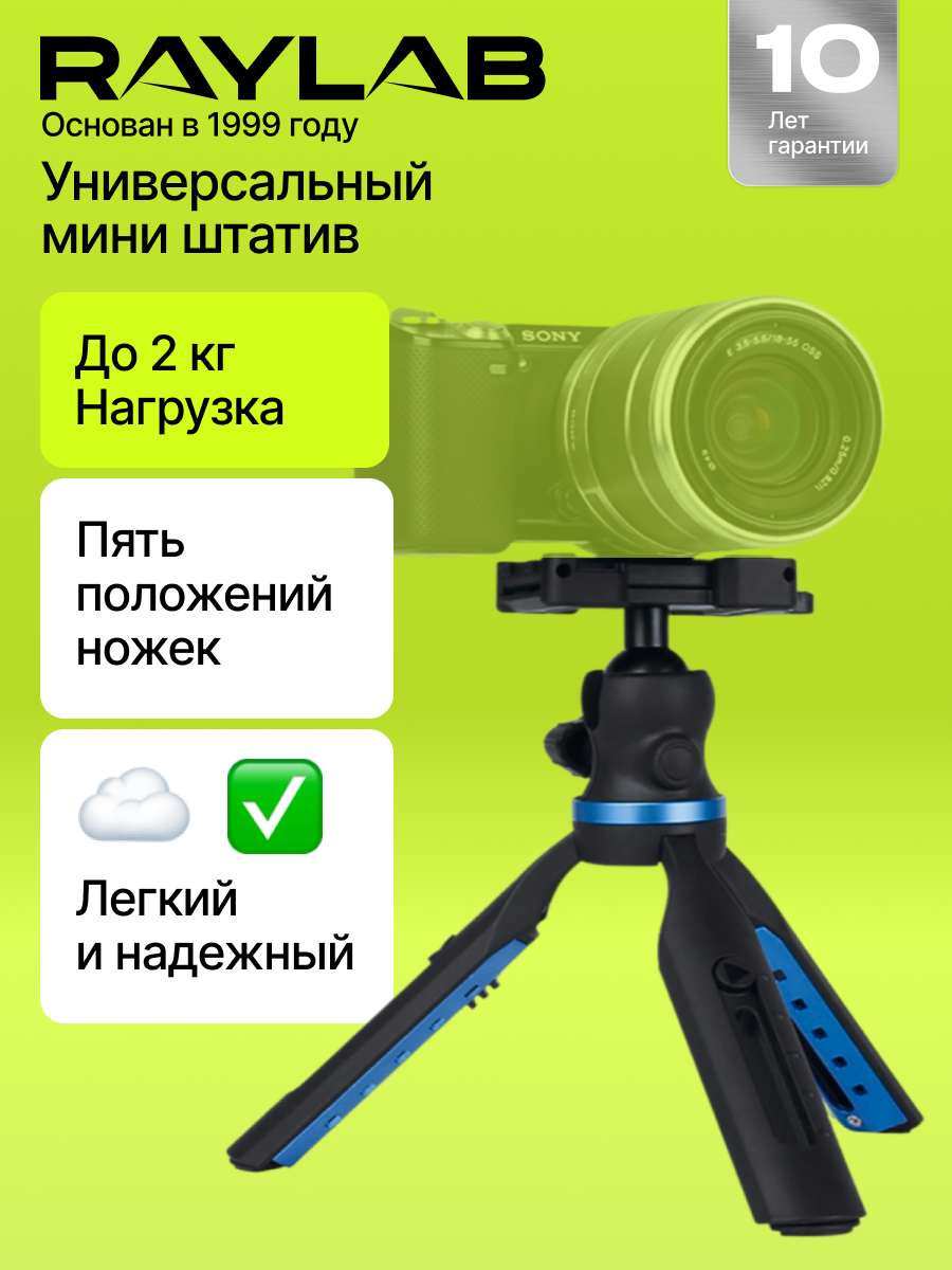 Штатив компактный RayLab MT-SCB с головой и держателем для смартфона