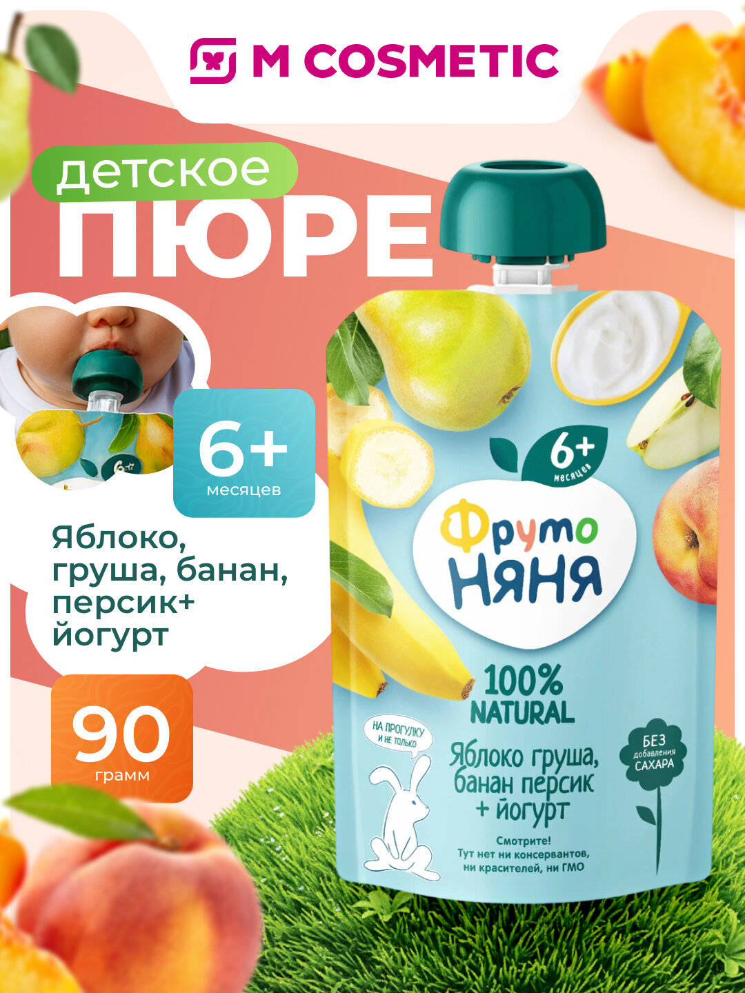 Фруктовое пюре Фрутоняня "Йогуртовое", яблоко/груша/банан, для детей с 6 мес, 90 гр.