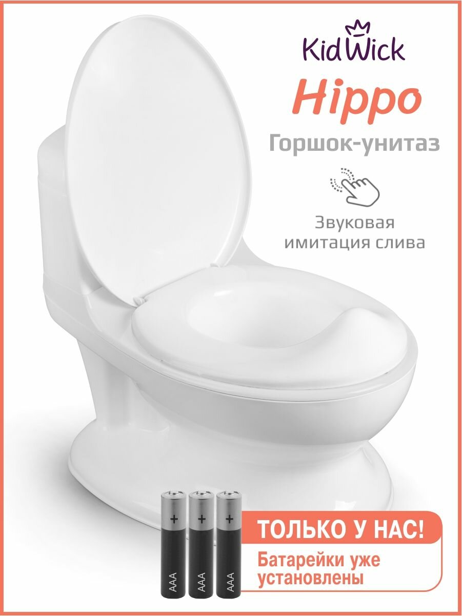 Горшок детский унитаз Kidwick со звуковой имитацией слива, бело-белый