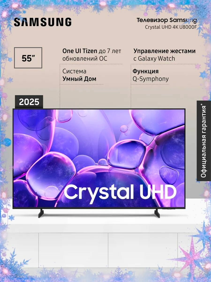 Телевизор LED Samsung UE55U8000FUXRU (2025)