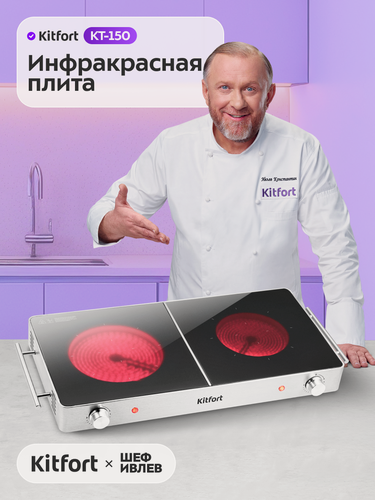 Изображение товара Инфракрасная плита Kitfort КТ-150