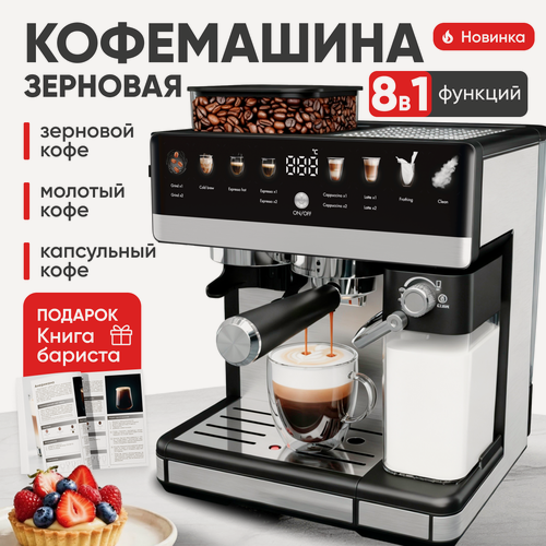 Изображение товара Кофемашина автоматическая, зерновая/капсульная, рожковая с капучинатором, для приготовления Капучино, Латте и Эспрессо