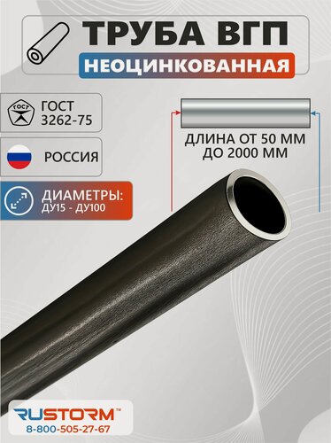 Изображение товара Труба ВГП 100х4,5х1000 (4") (наружн. диаметр 114 мм) ГОСТ 3262-75