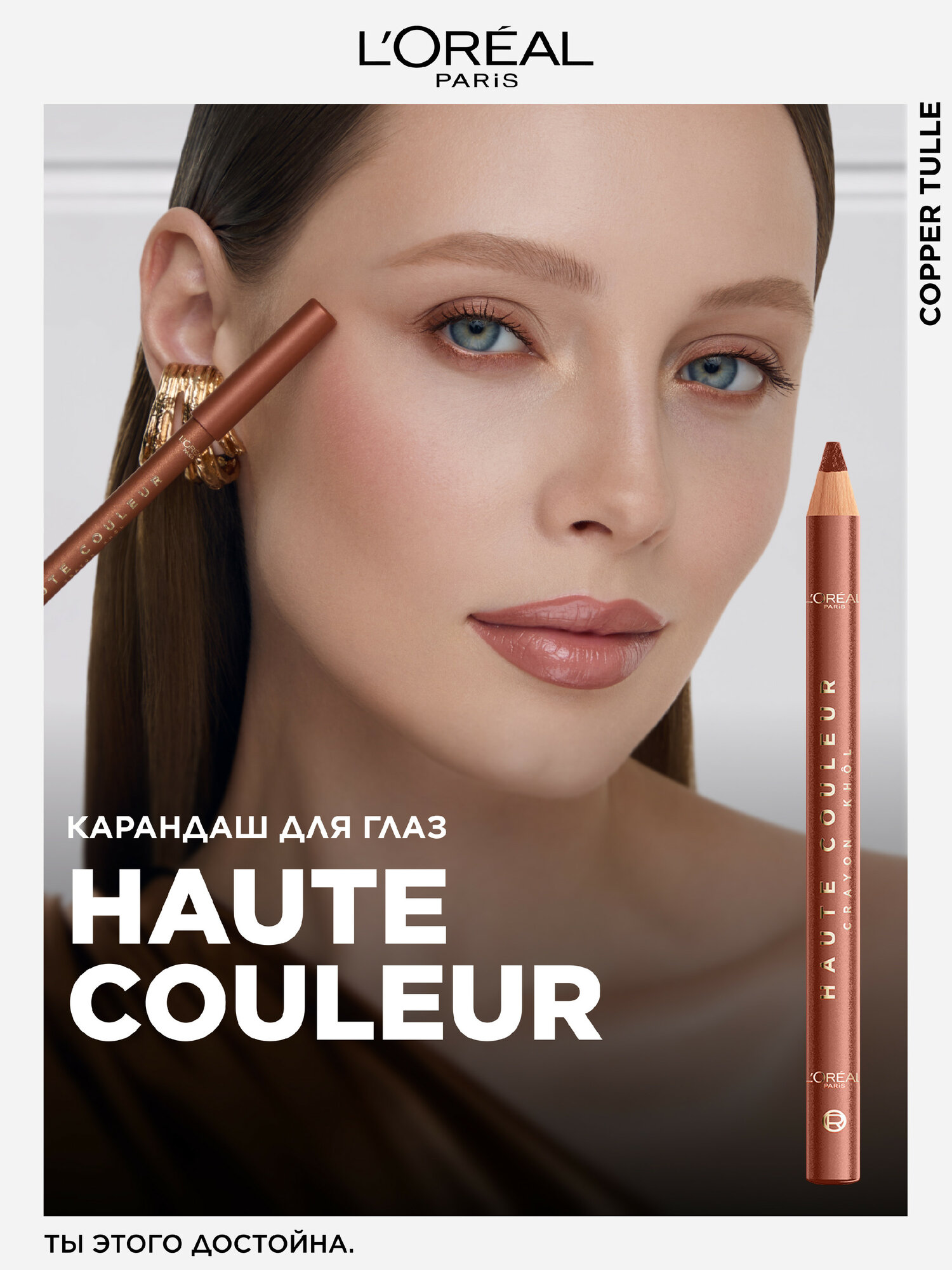 L'Oreal Paris Карандаш для глаз Haute Couleur, медный, 1,2 гр
