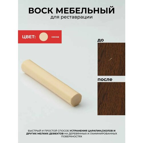 фото Мелок восковый реставрационный для ремонта сколов на мебели, паркете, ламинате, цвет сосна grace