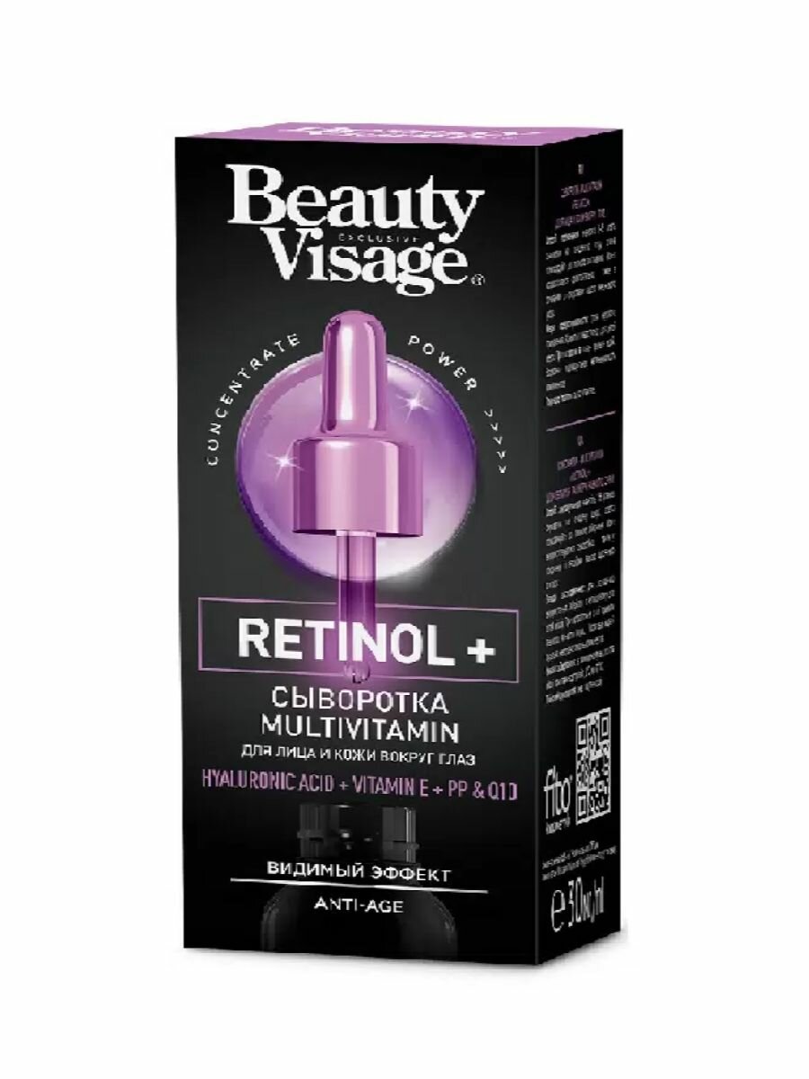 Beauty Visage MULTIVITAMIN Сыворотка для лица и век retinol + 30мл