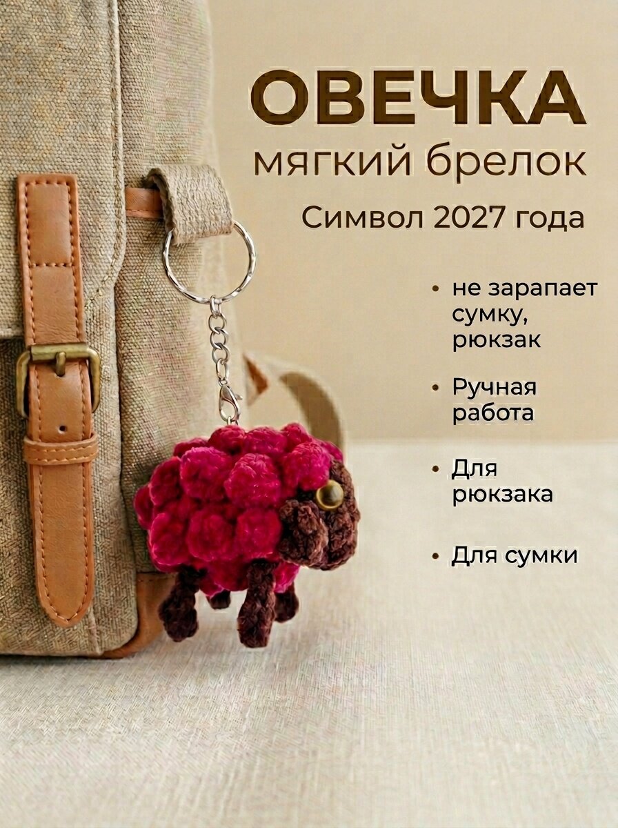Украшение на сумку