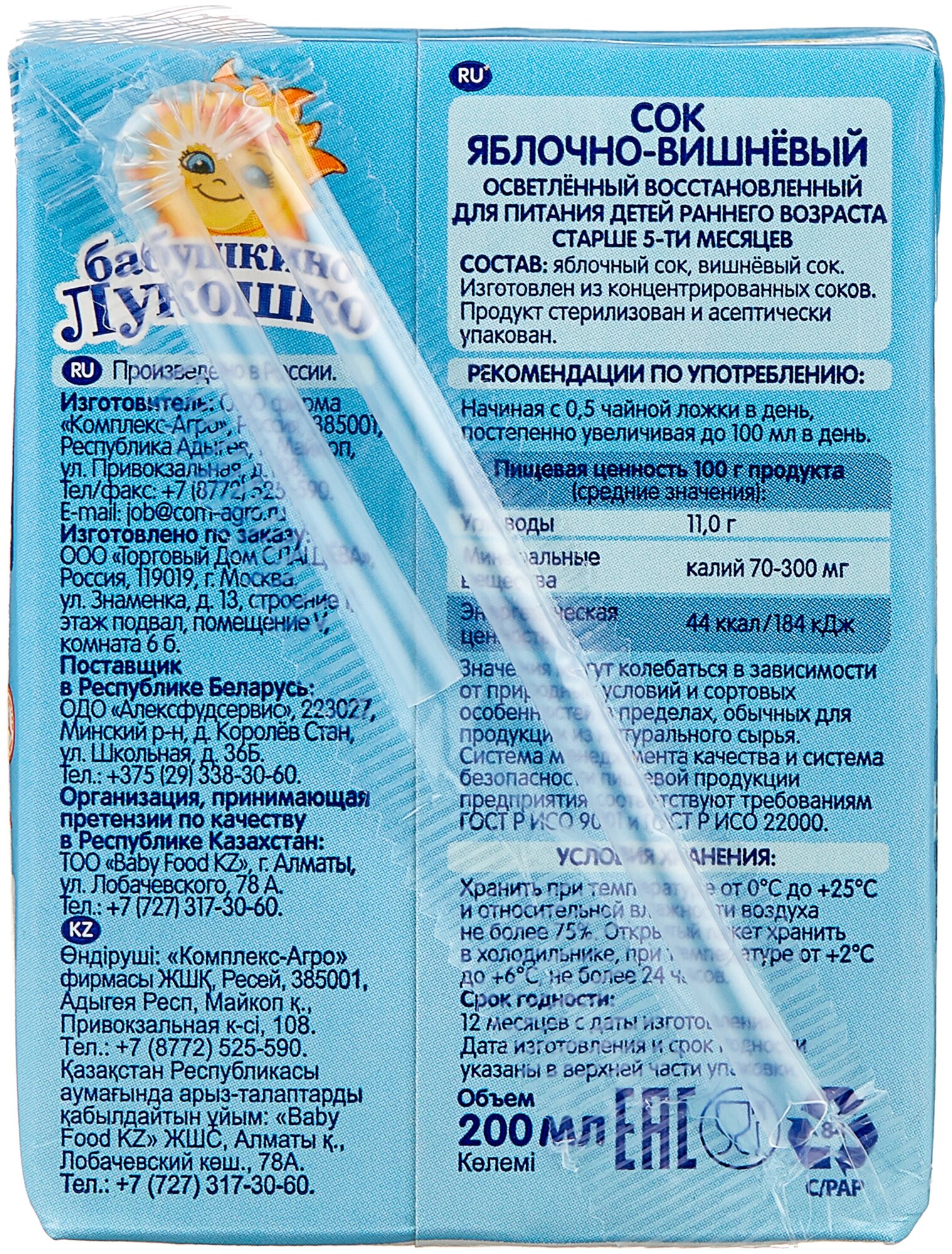 Сок осветленный Бабушкино Лукошко Яблоко-вишня (Tetra Pak), с 5 месяцев, 0.2 л, 18 шт. в уп. - фотография № 6