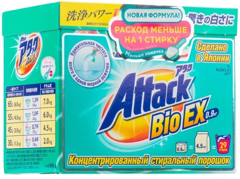 Стиральный порошок Attack Bio EX 900г - фото №7