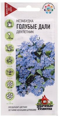 Семена цветов Незабудка "Голубые дали", 0,1 г
