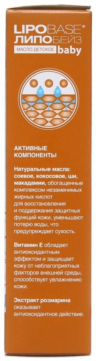 Масло Липобейз Baby масло детское массажное 150 мл Зеленая Дубрава ЗАО - фото №17