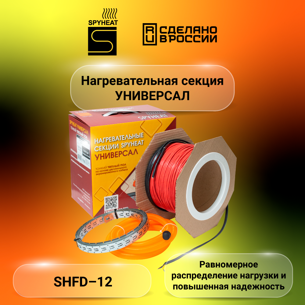 Тонкий теплый пол SPYHEAT универсал SHFD-12-1900 на катушке, площадь укладки 12.0-19.0 кв. м, мощность 1900 Вт, длина кабеля 160м