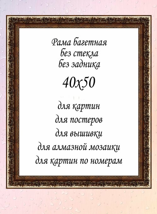 Рамка багетная без стекла 40х50 см, арт. 4326А-4